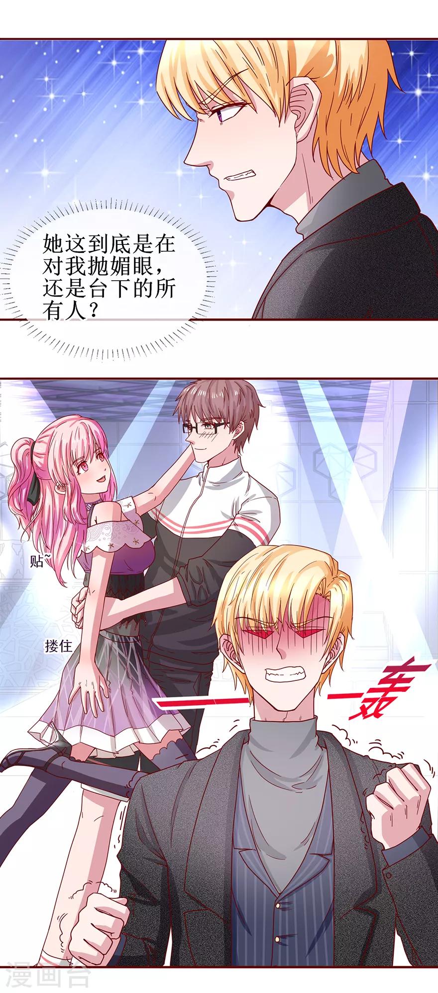 《追夫进行时》第64话 酒吧热舞 第13页