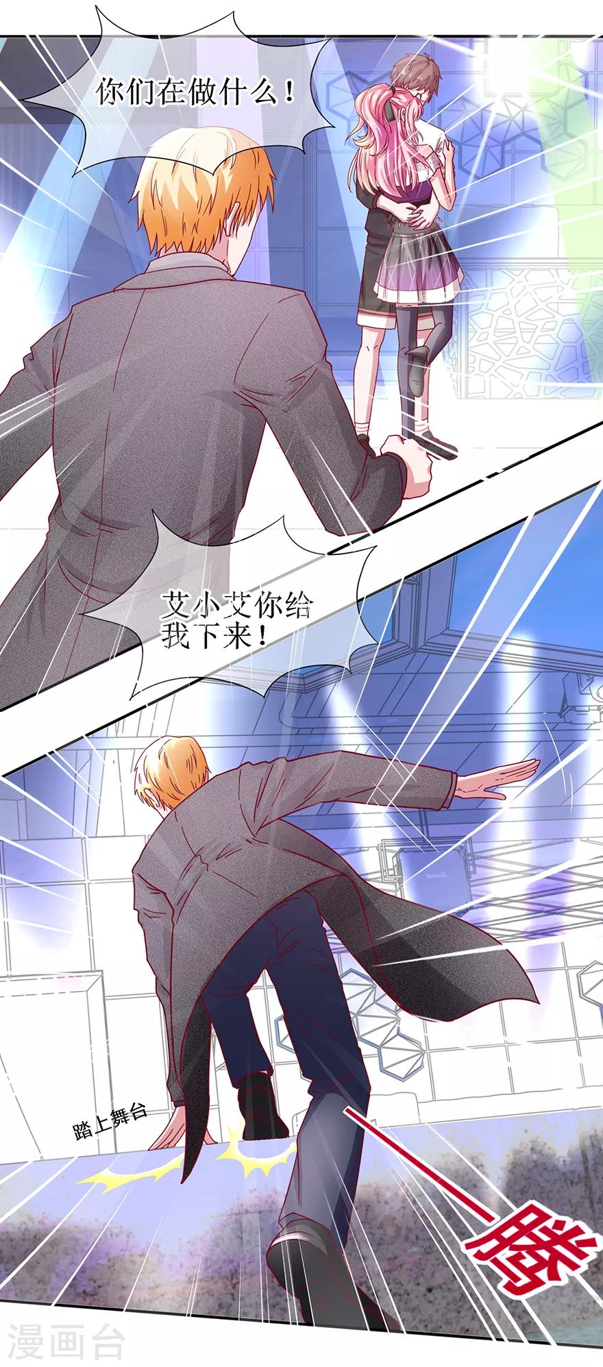 《追夫进行时》第64话 酒吧热舞 第14页