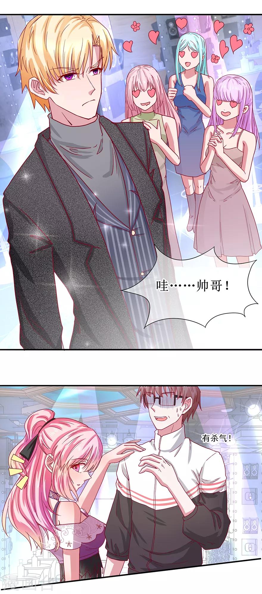 《追夫进行时》第64话 酒吧热舞 第15页