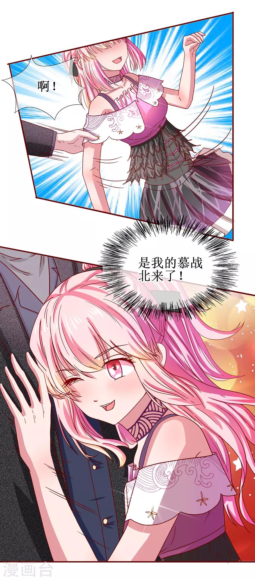 《追夫进行时》第64话 酒吧热舞 第16页