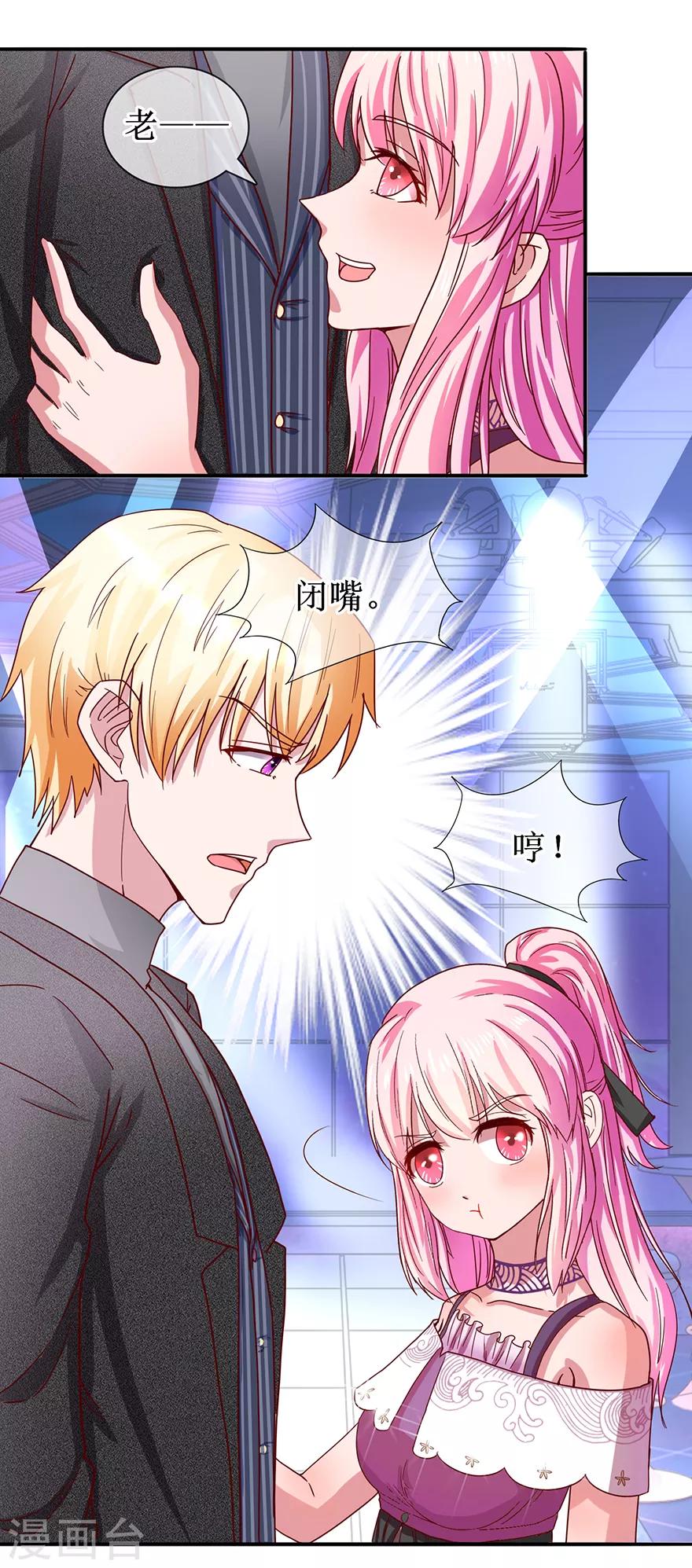 《追夫进行时》第64话 酒吧热舞 第17页