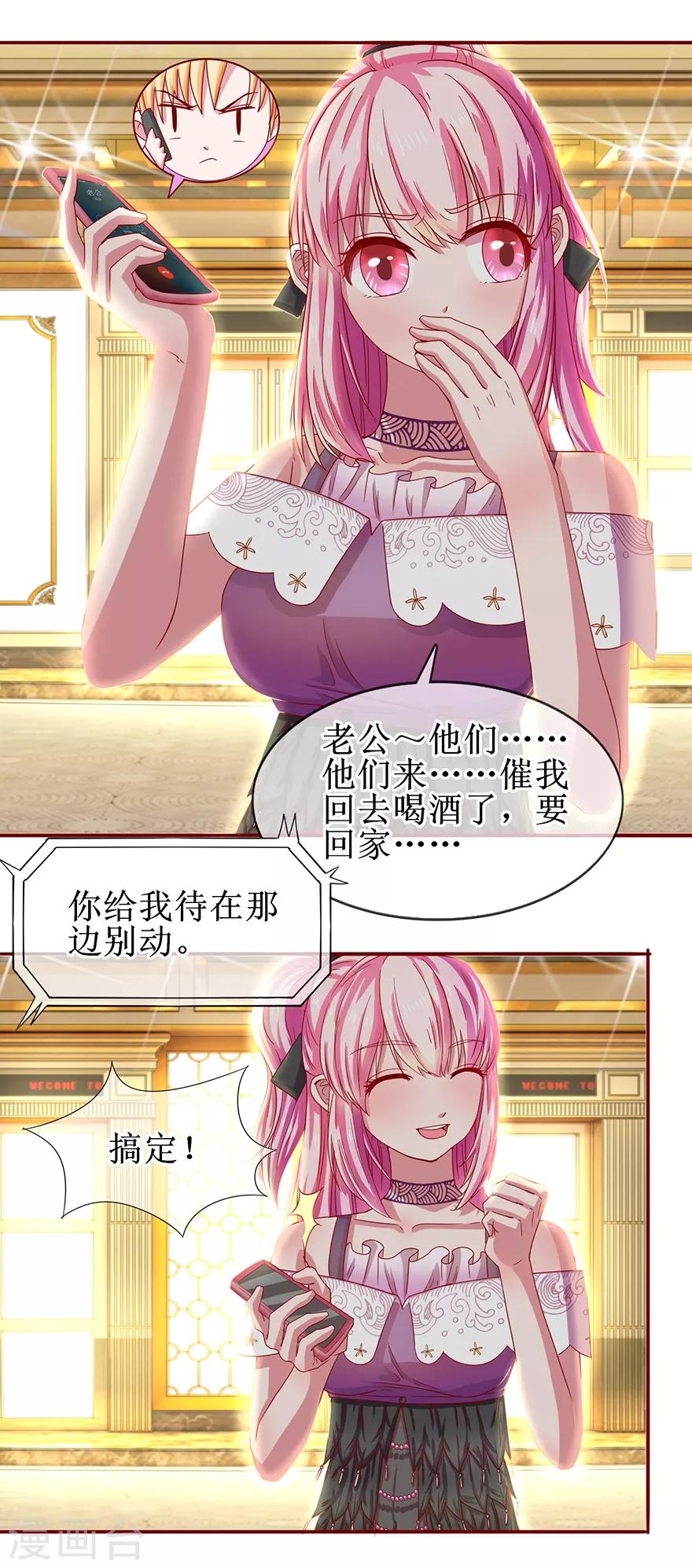 《追夫进行时》第64话 酒吧热舞 第2页