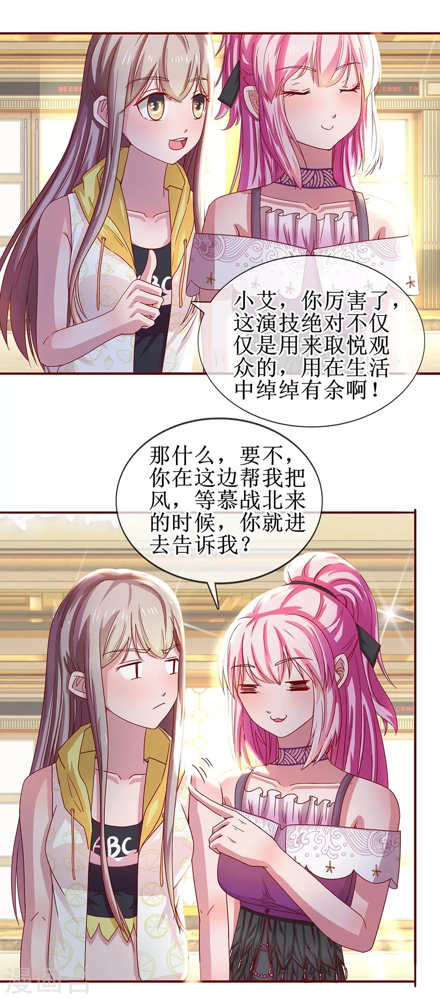 《追夫进行时》第64话 酒吧热舞 第3页