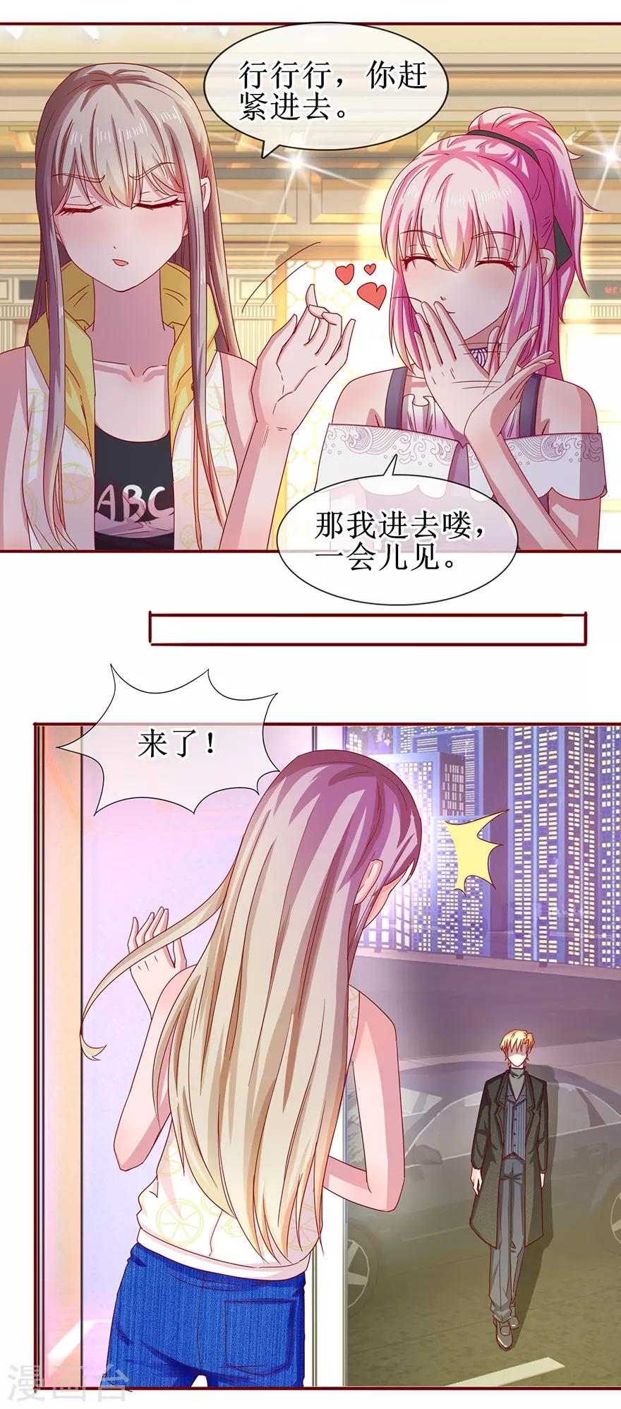 《追夫进行时》第64话 酒吧热舞 第4页