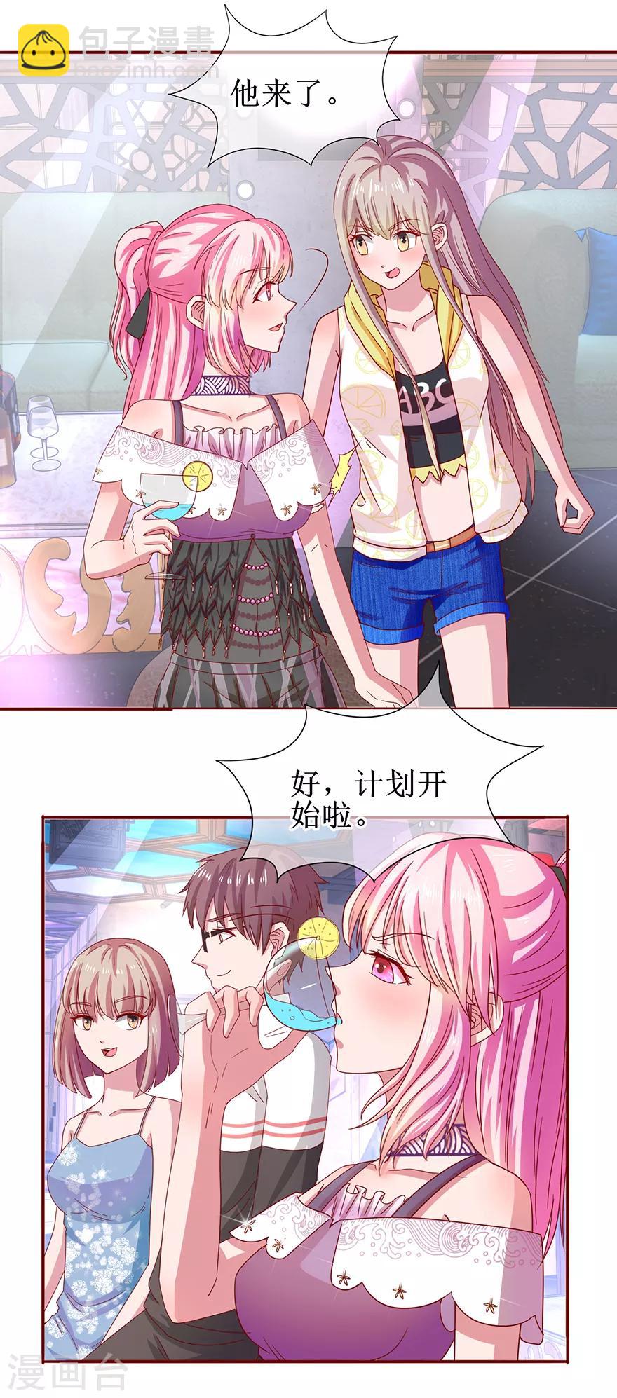 《追夫进行时》第64话 酒吧热舞 第5页