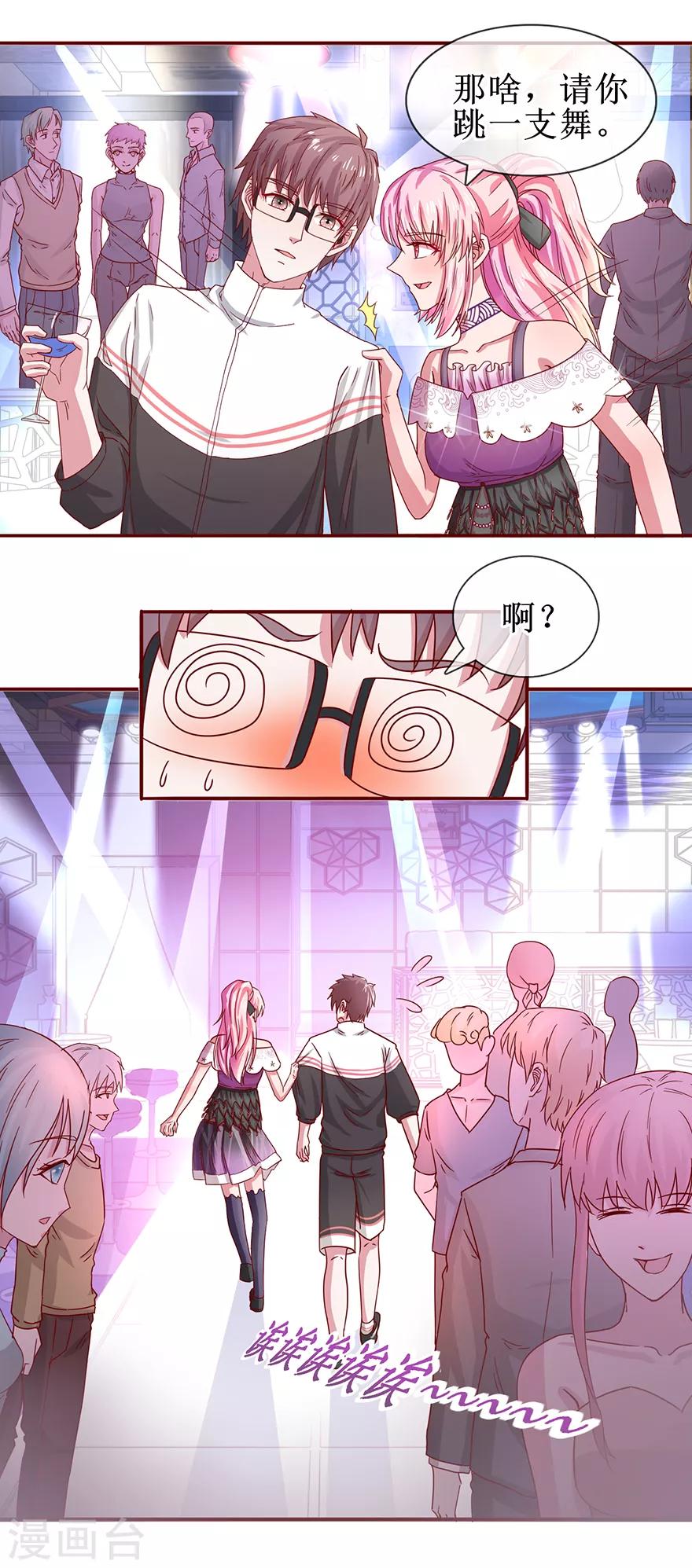 《追夫进行时》第64话 酒吧热舞 第6页