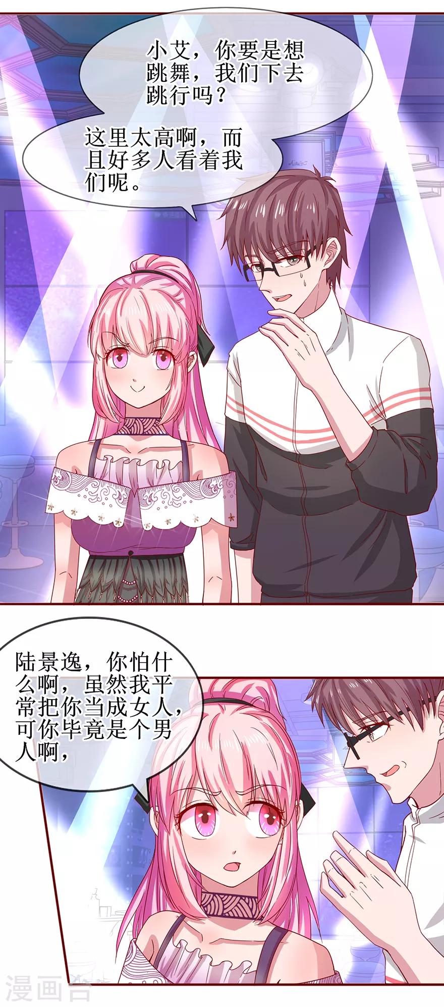 《追夫进行时》第64话 酒吧热舞 第7页