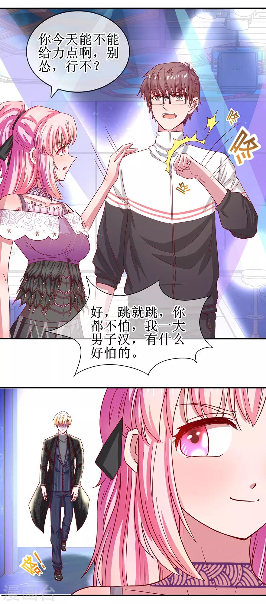 《追夫进行时》第64话 酒吧热舞 第8页