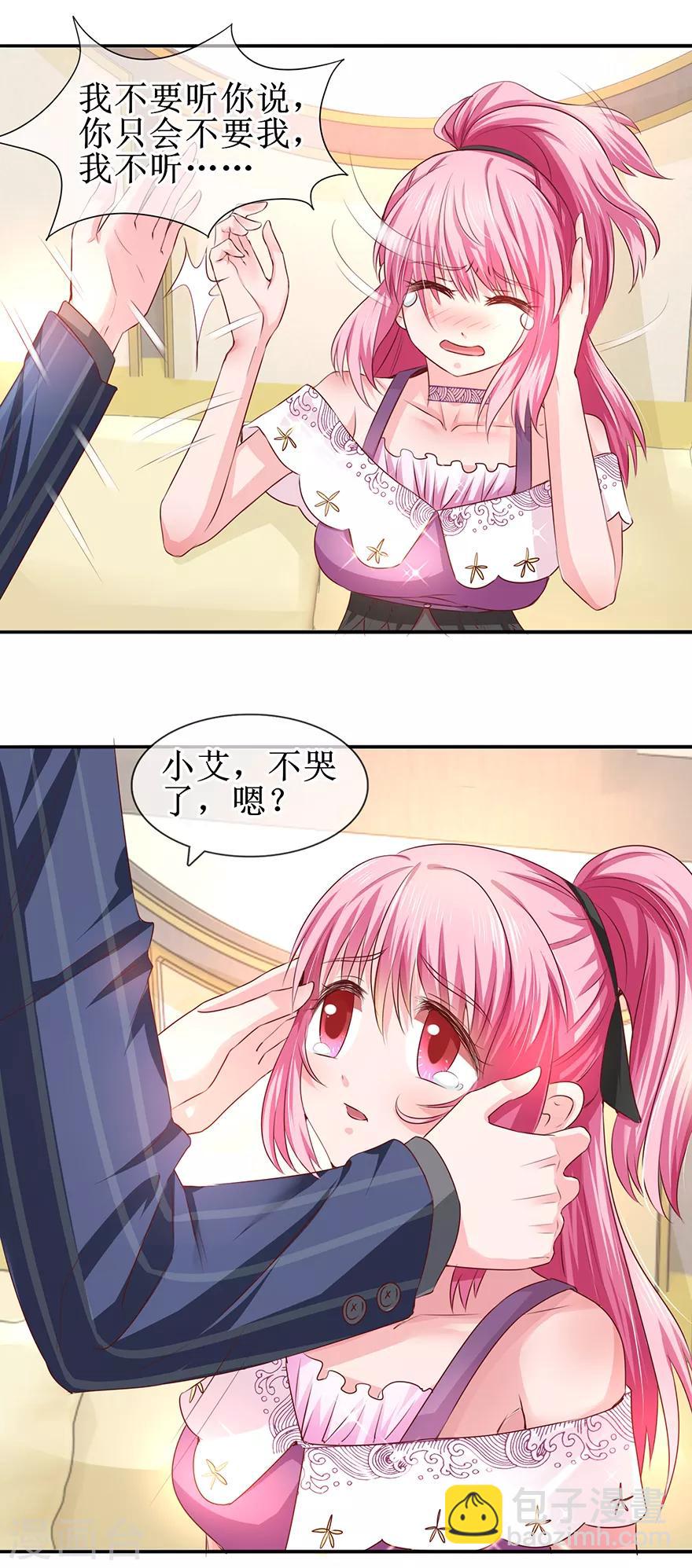 《追夫进行时》第66话 我在乎你 第10页