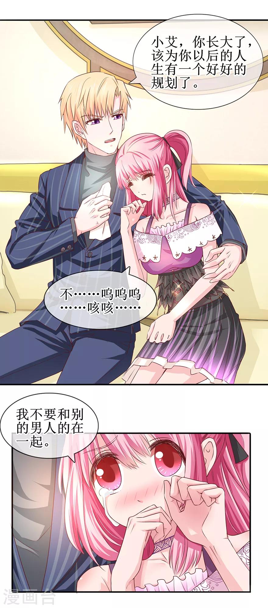 《追夫进行时》第66话 我在乎你 第11页