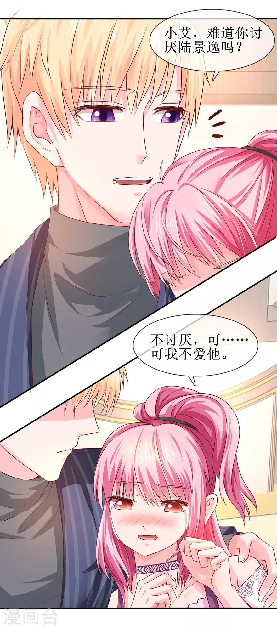 《追夫进行时》第66话 我在乎你 第12页