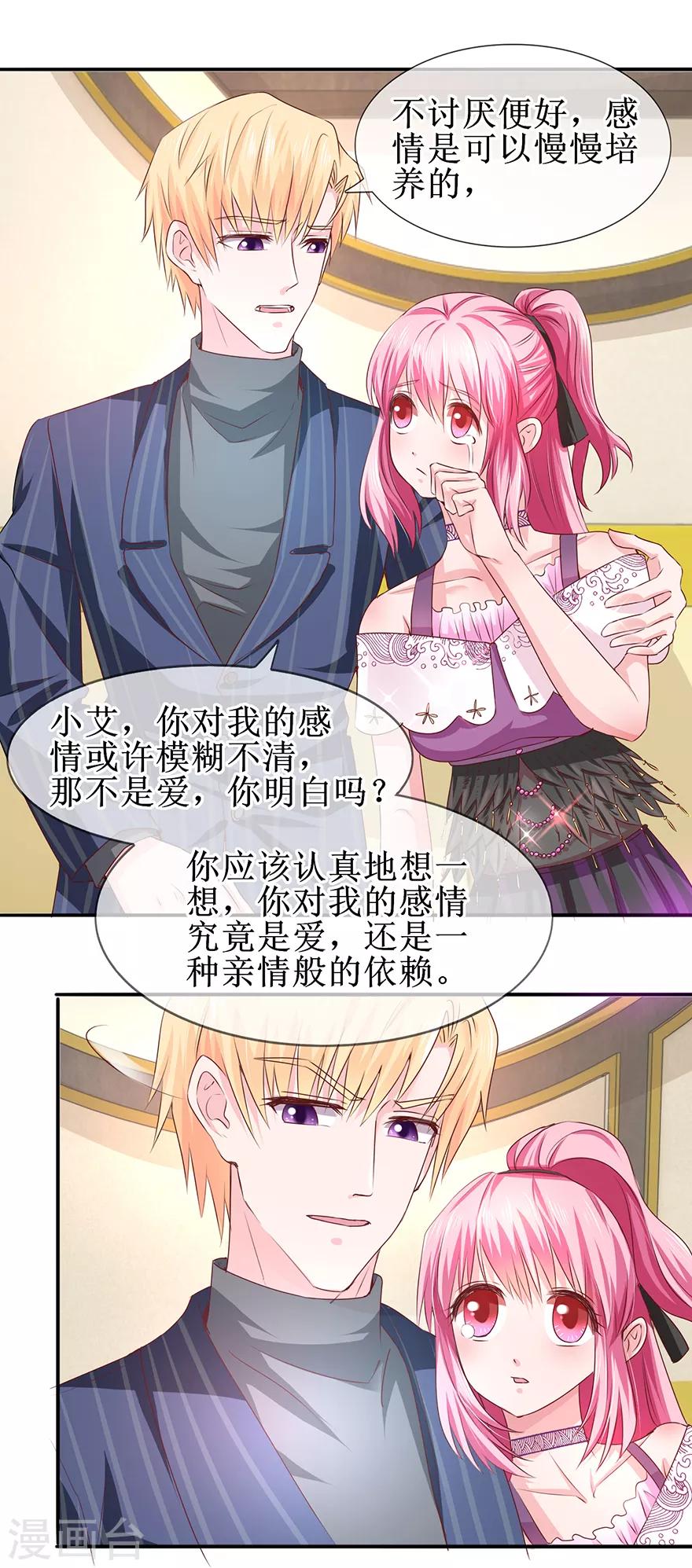 《追夫进行时》第66话 我在乎你 第13页