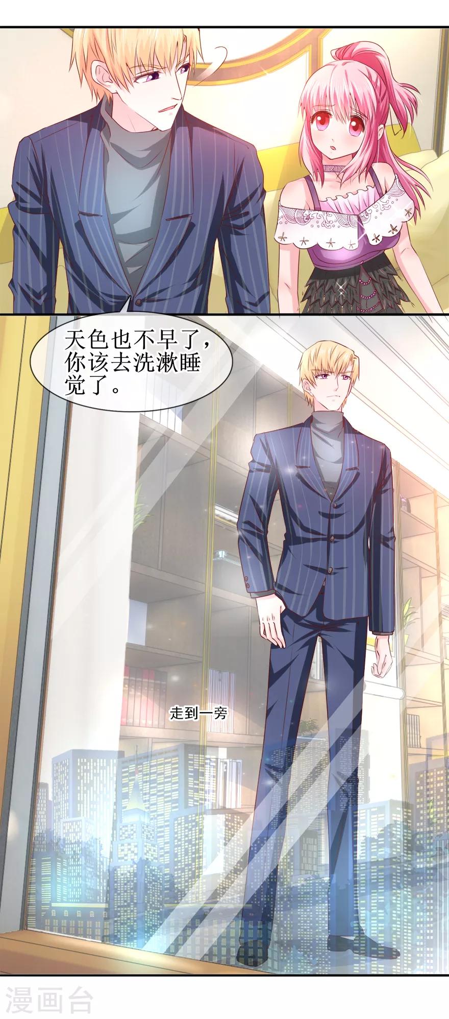 《追夫进行时》第66话 我在乎你 第14页