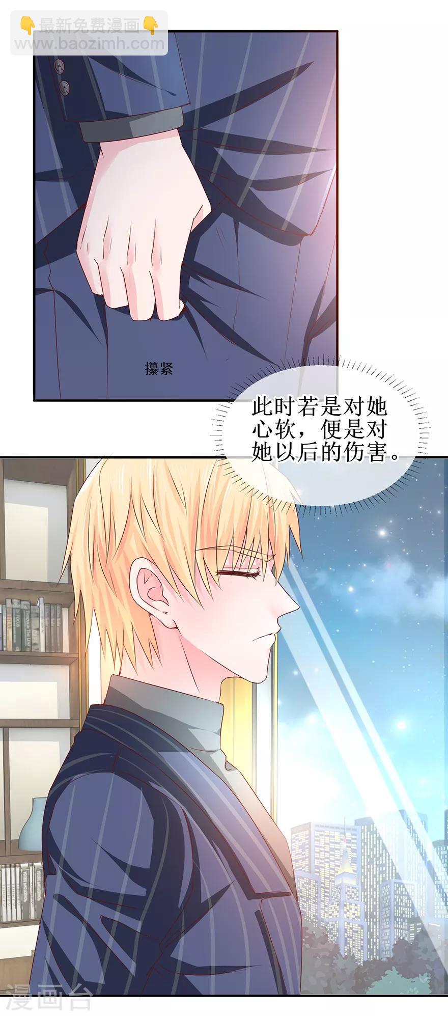 《追夫进行时》第66话 我在乎你 第16页