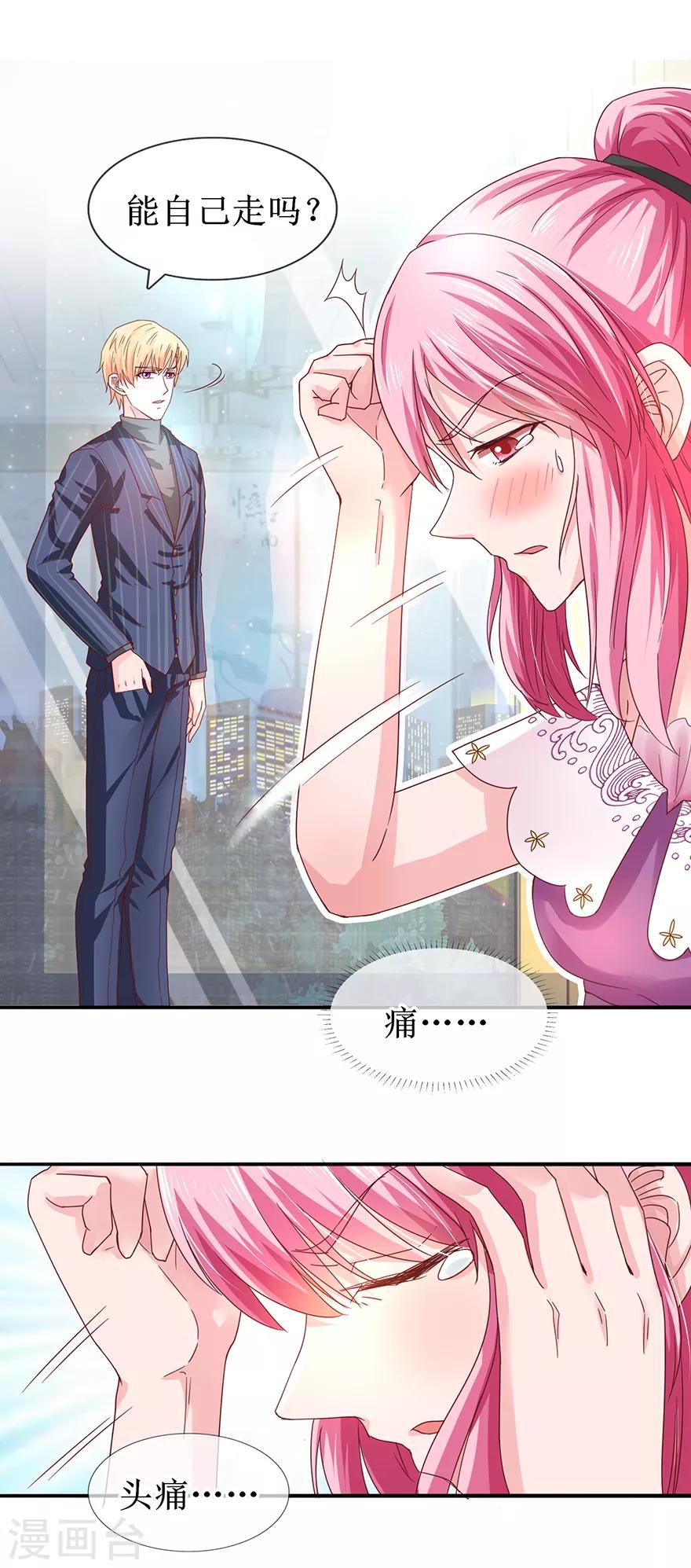 《追夫进行时》第66话 我在乎你 第18页