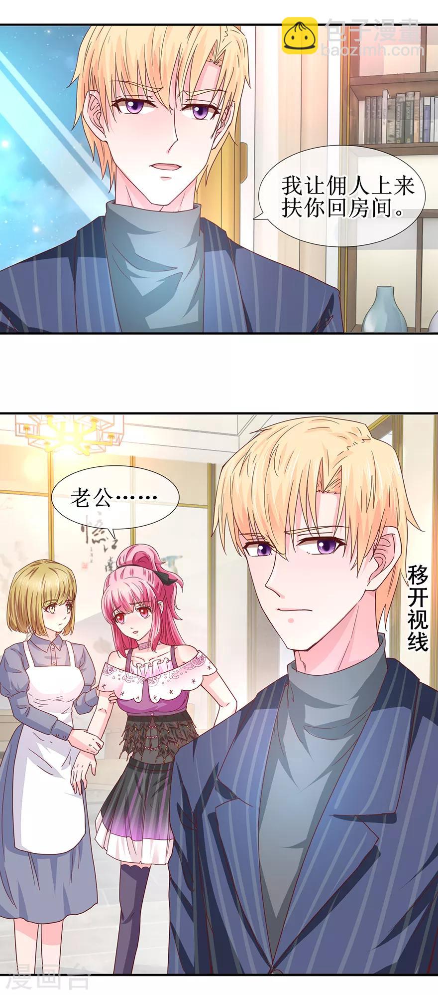 《追夫进行时》第66话 我在乎你 第19页