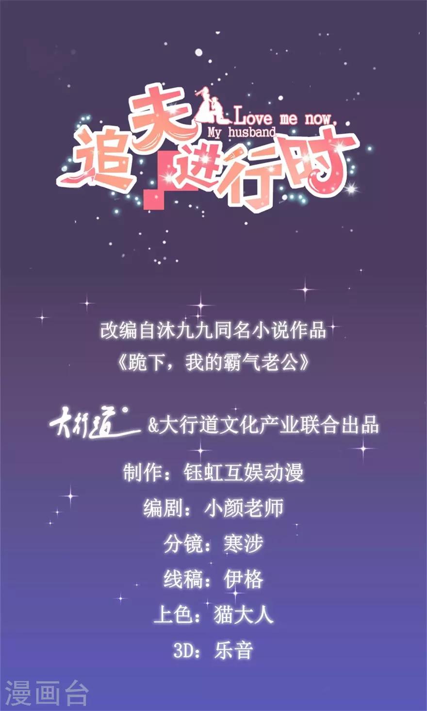 《追夫进行时》第66话 我在乎你 第1页