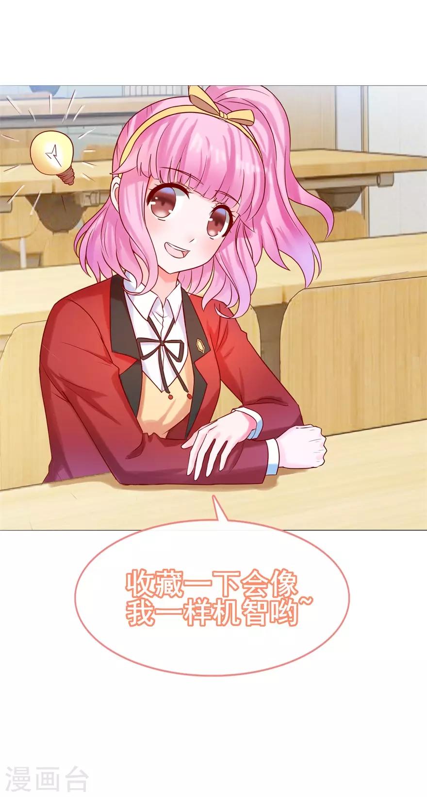 《追夫进行时》第66话 我在乎你 第20页