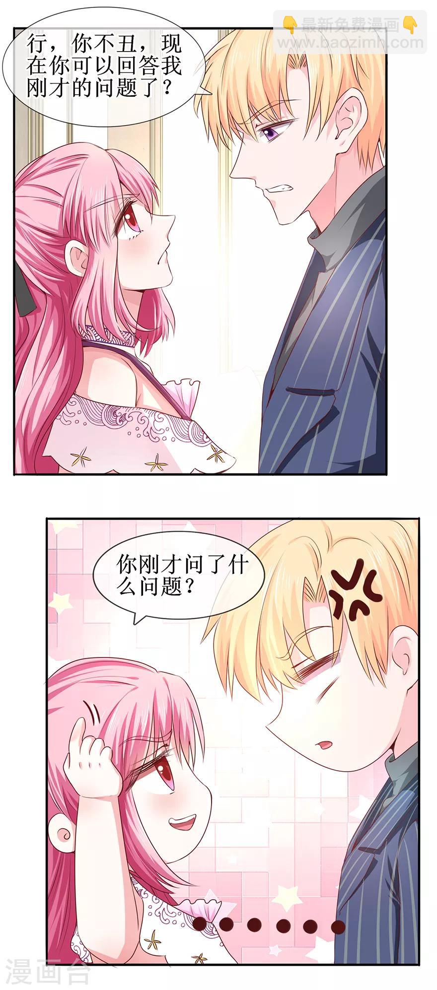 《追夫进行时》第66话 我在乎你 第2页