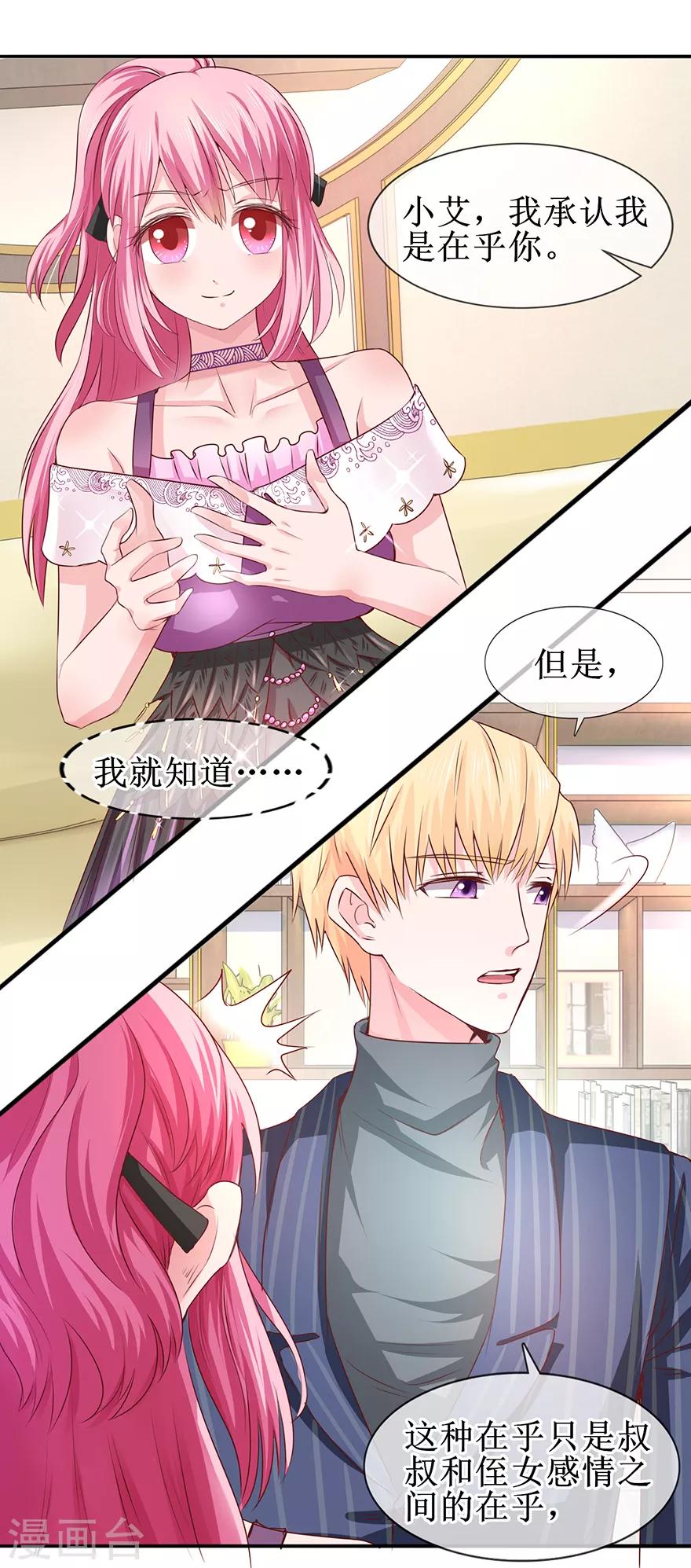 《追夫进行时》第66话 我在乎你 第5页