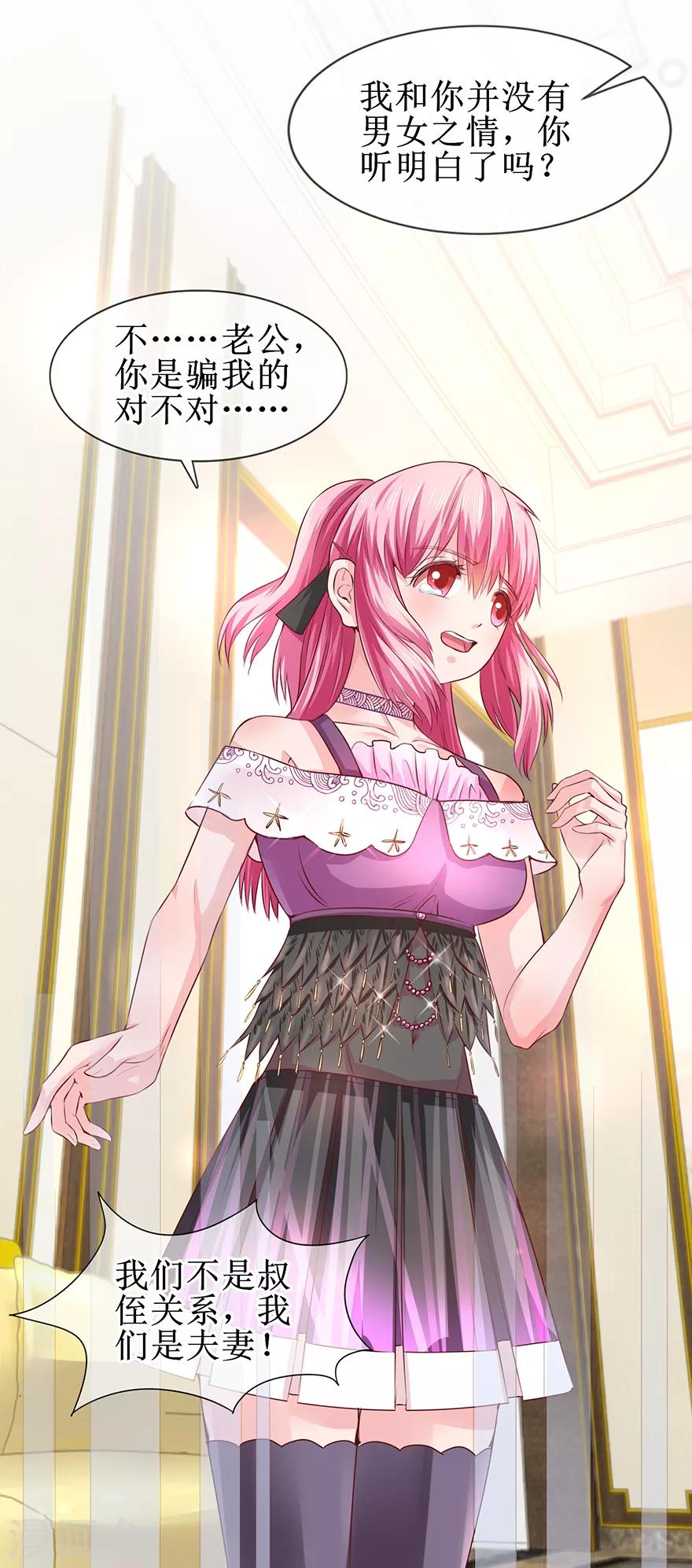 《追夫进行时》第66话 我在乎你 第6页