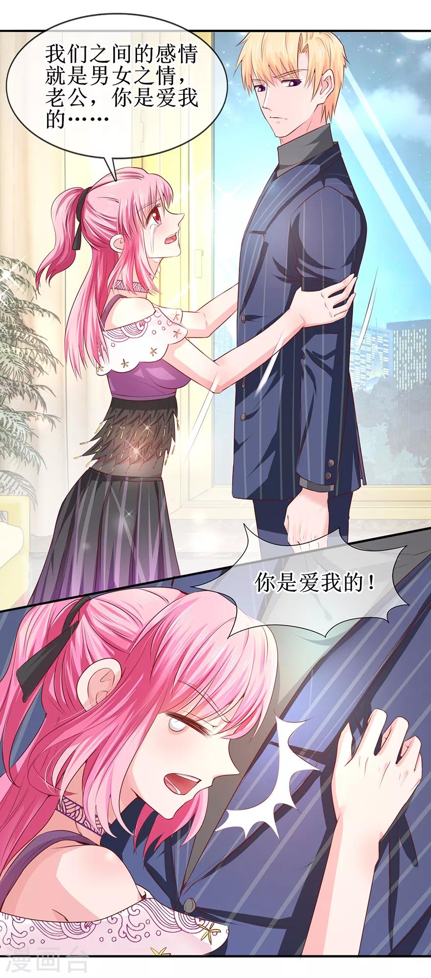 《追夫进行时》第66话 我在乎你 第7页