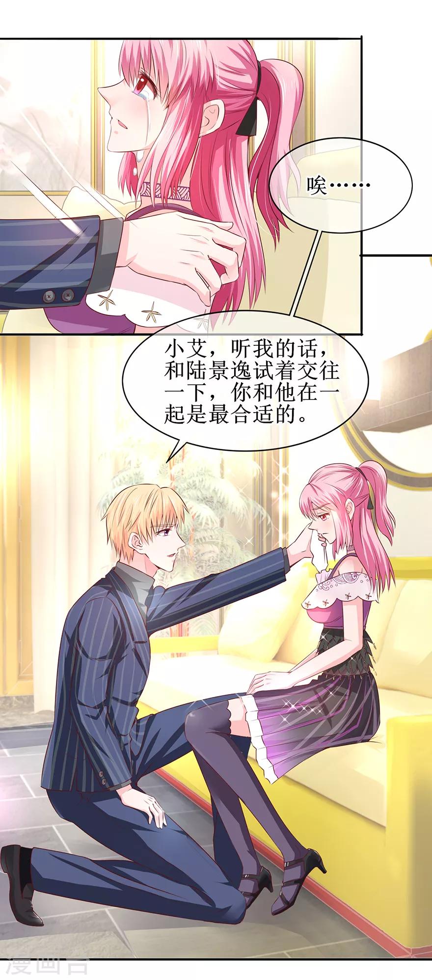 《追夫进行时》第66话 我在乎你 第8页