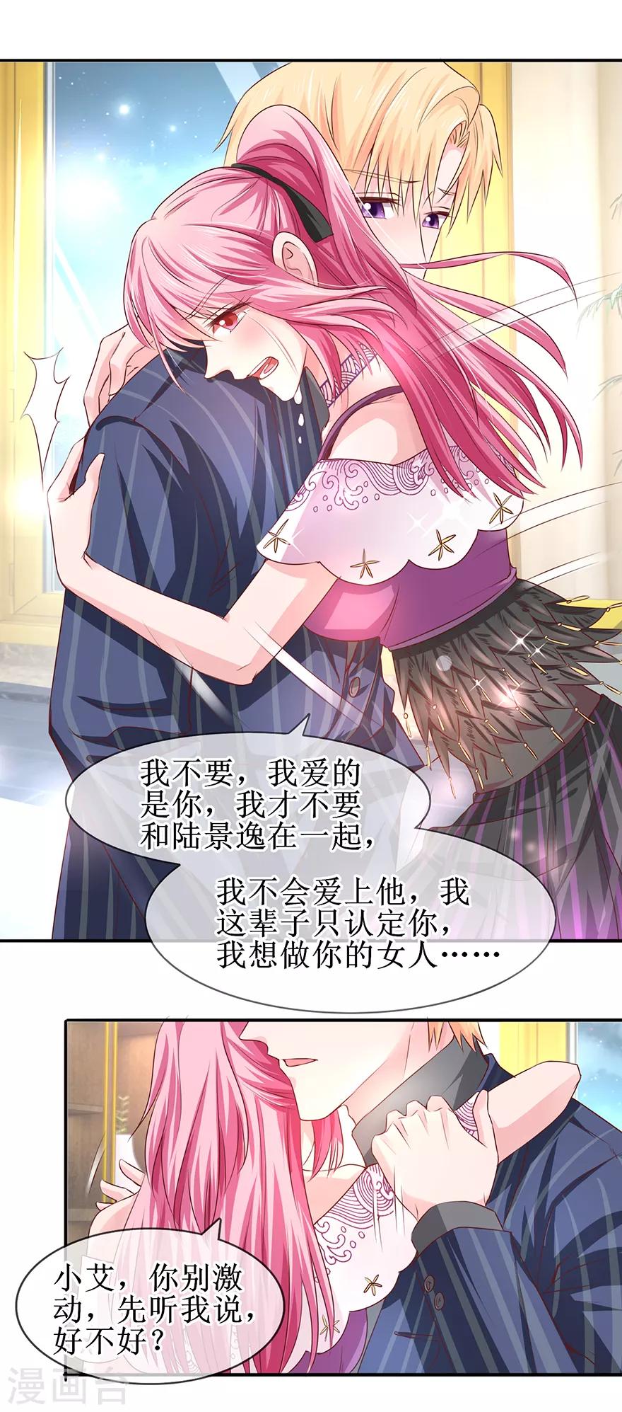 《追夫进行时》第66话 我在乎你 第9页