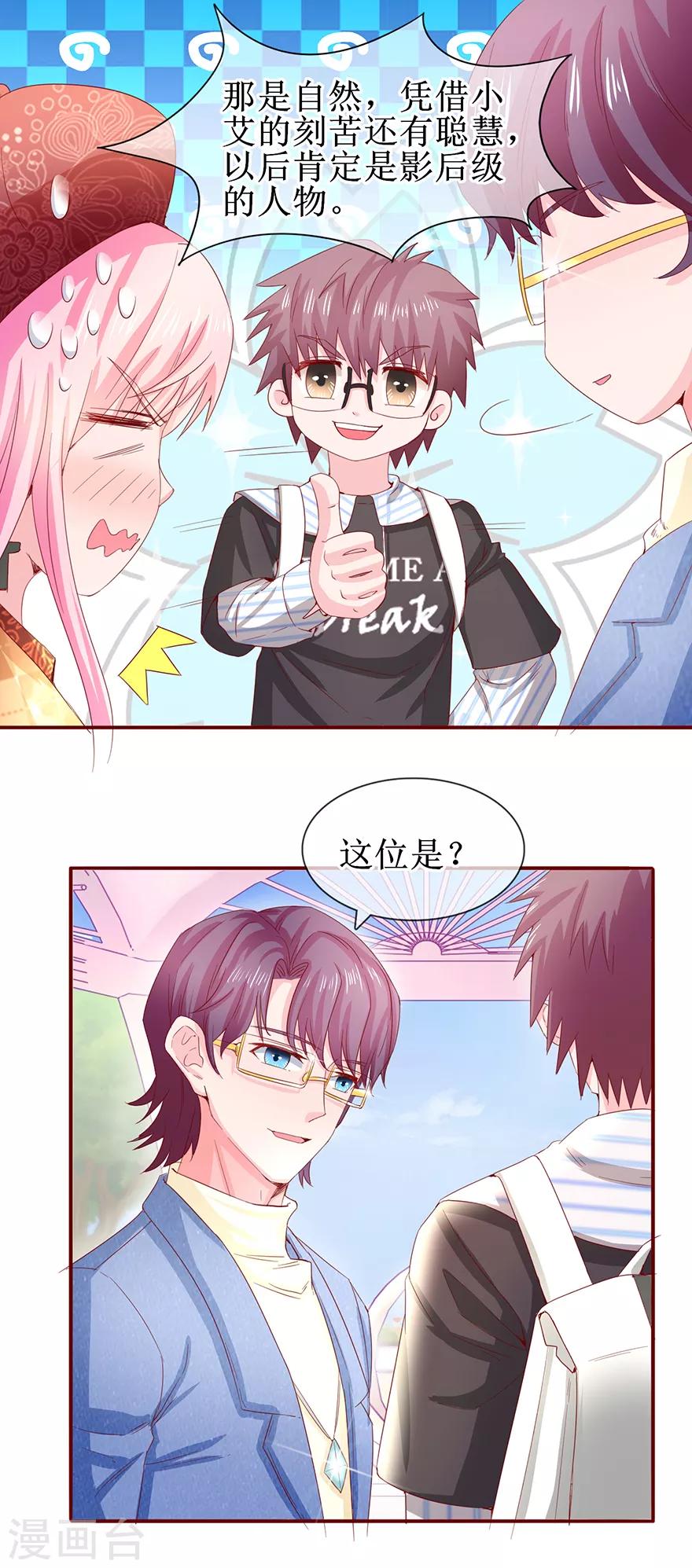 《追夫进行时》第68话 片场再遇 第10页