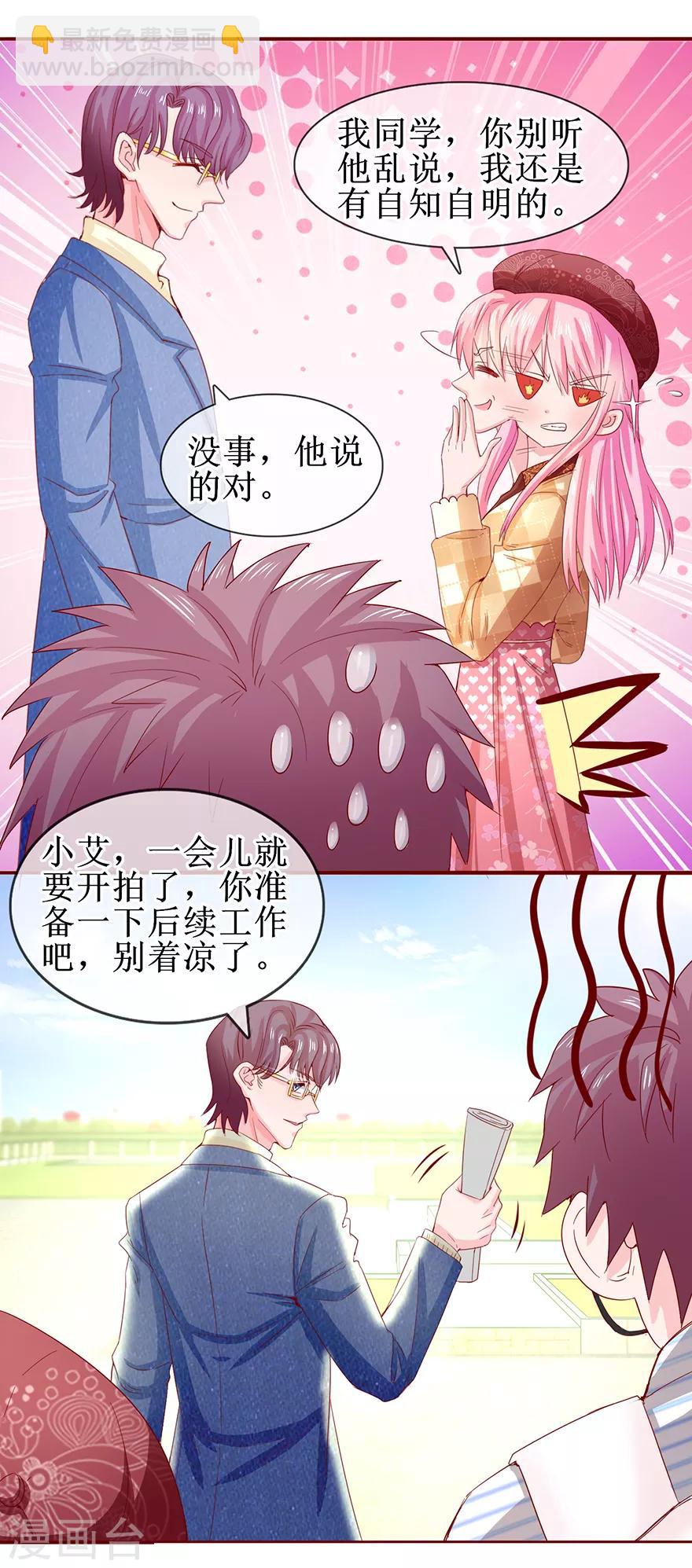 《追夫进行时》第68话 片场再遇 第11页