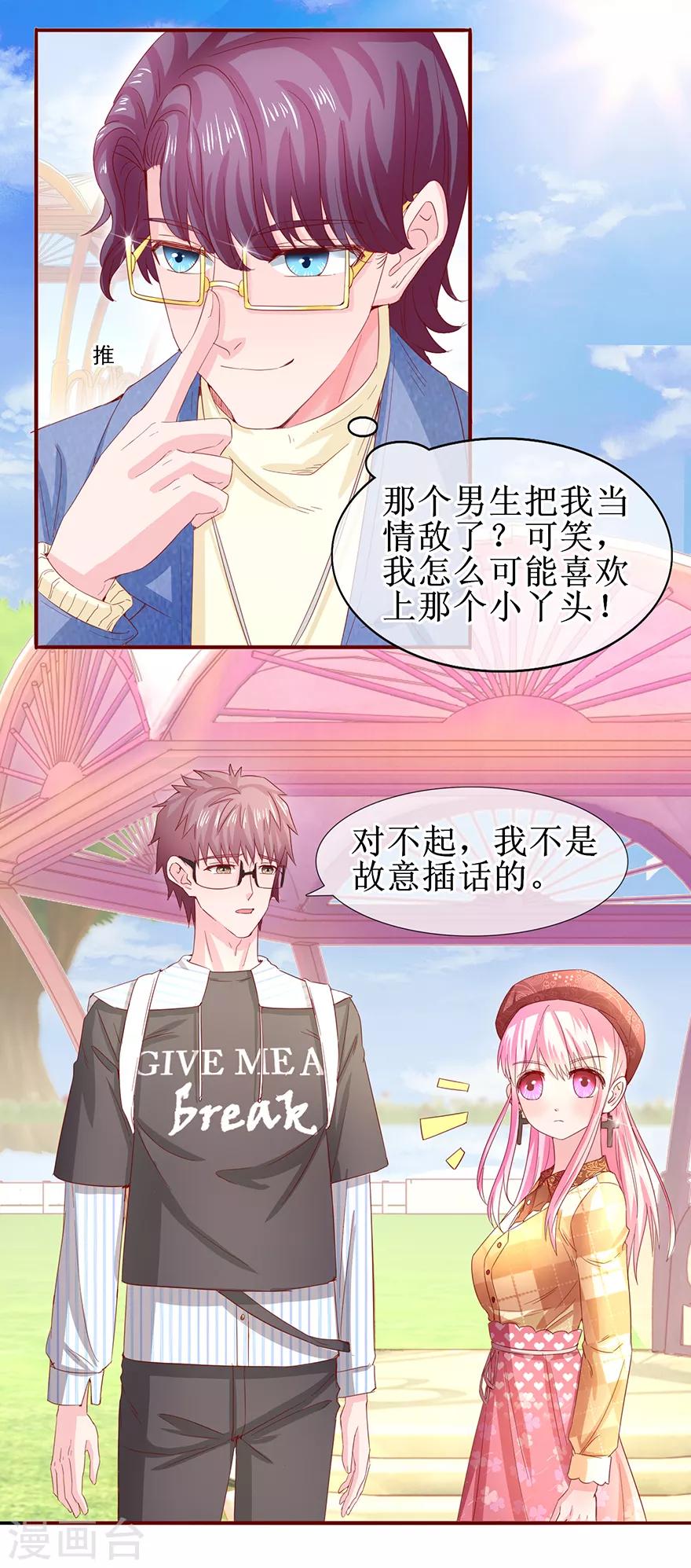 《追夫进行时》第68话 片场再遇 第12页