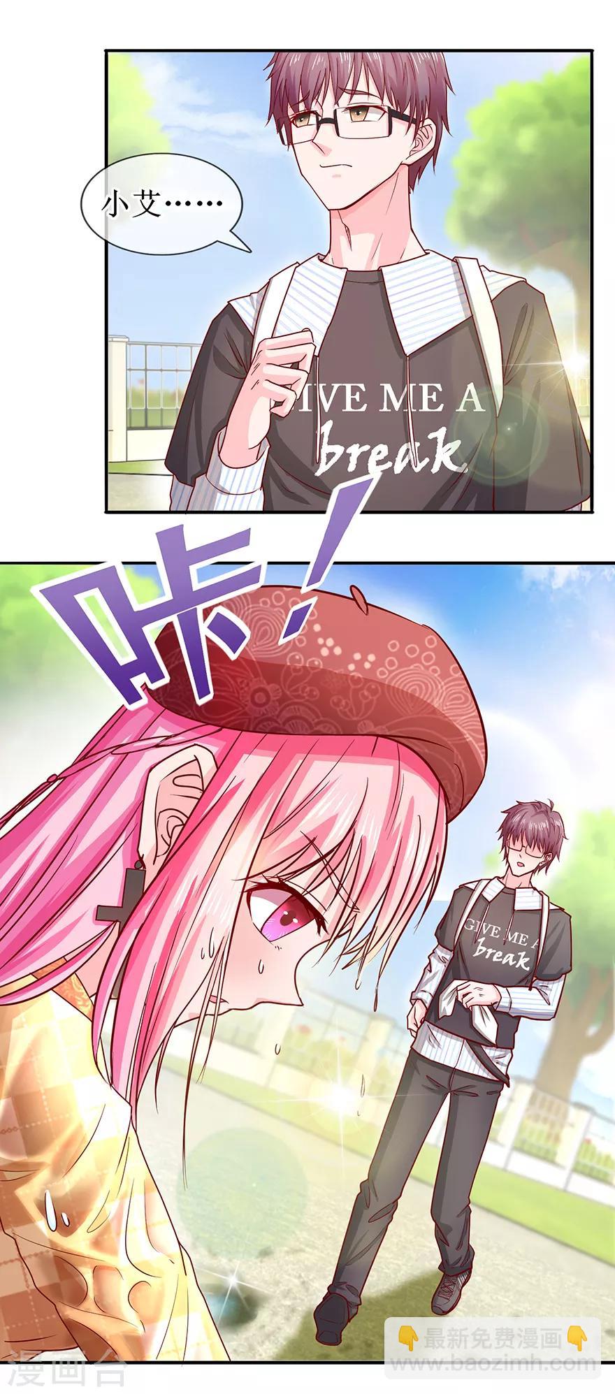 《追夫进行时》第68话 片场再遇 第15页
