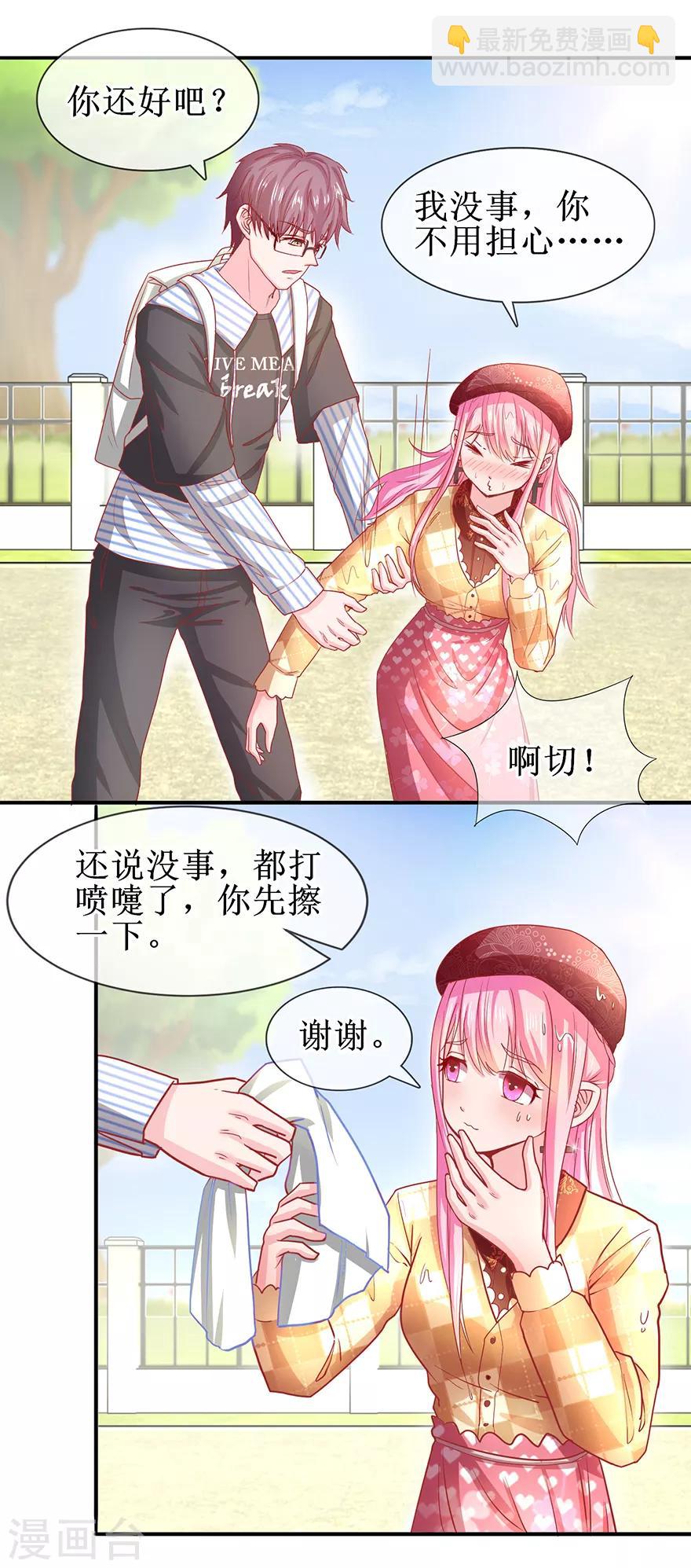 《追夫进行时》第68话 片场再遇 第16页