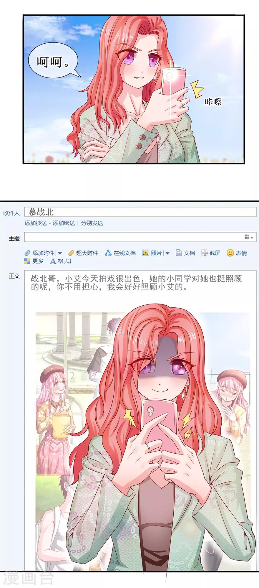 《追夫进行时》第68话 片场再遇 第18页