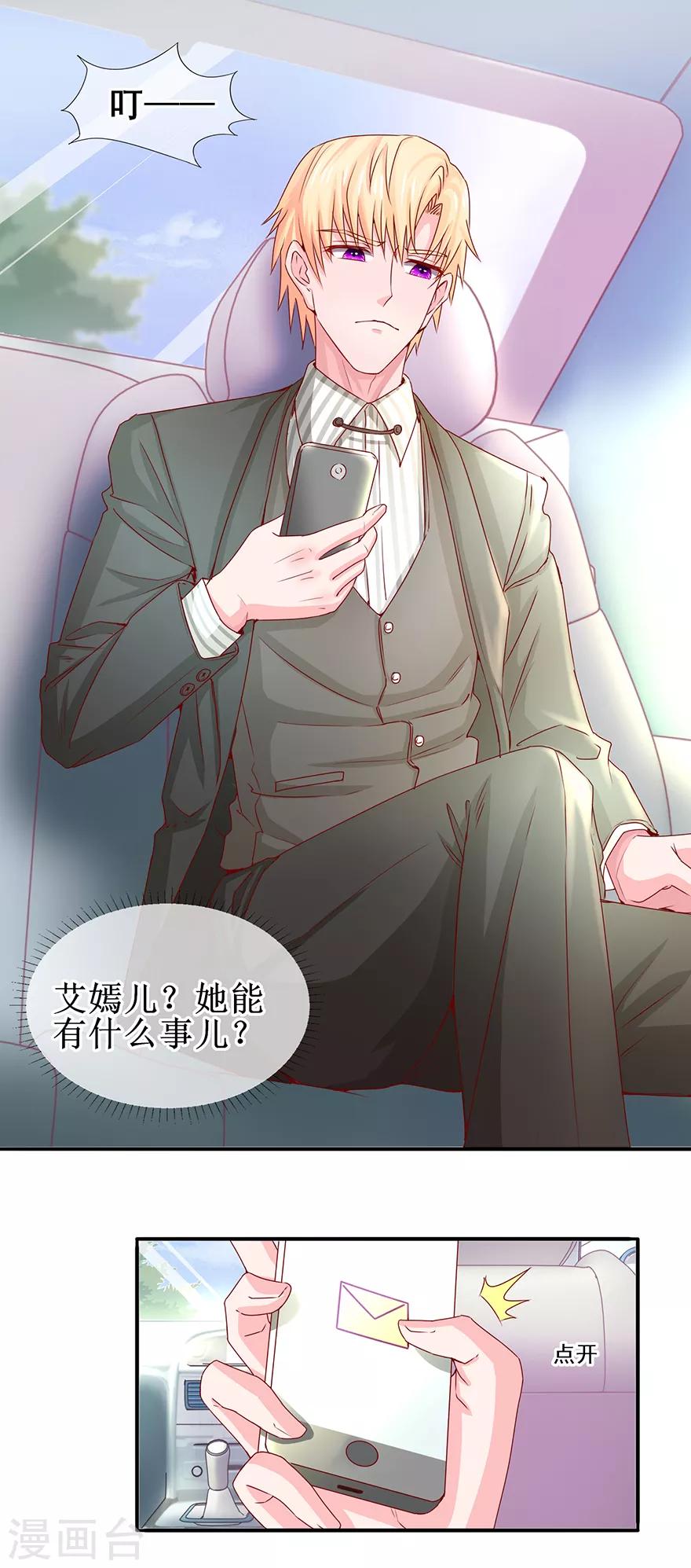 《追夫进行时》第68话 片场再遇 第19页
