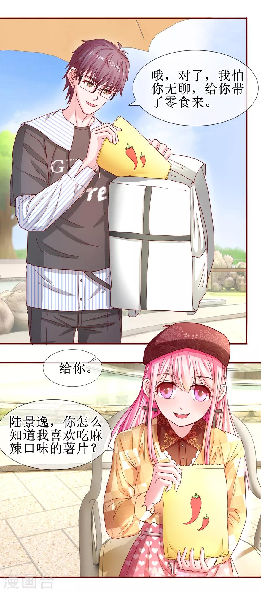 《追夫进行时》第68话 片场再遇 第2页