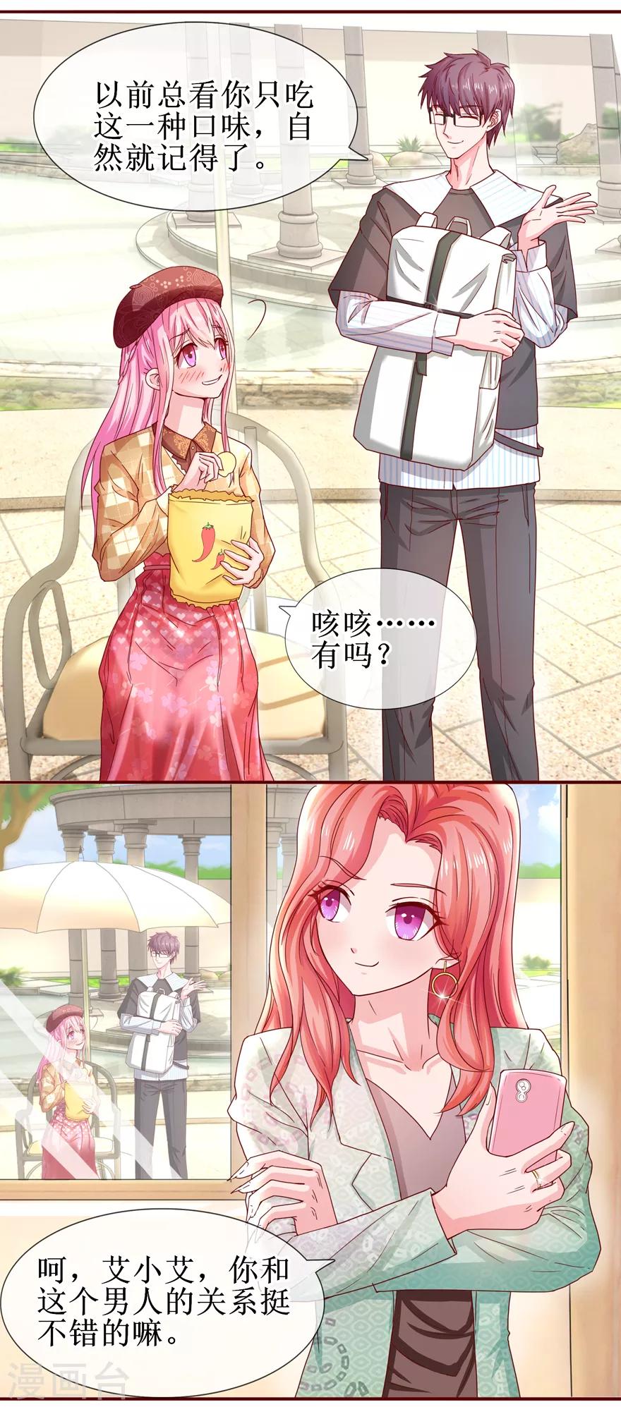 《追夫进行时》第68话 片场再遇 第3页