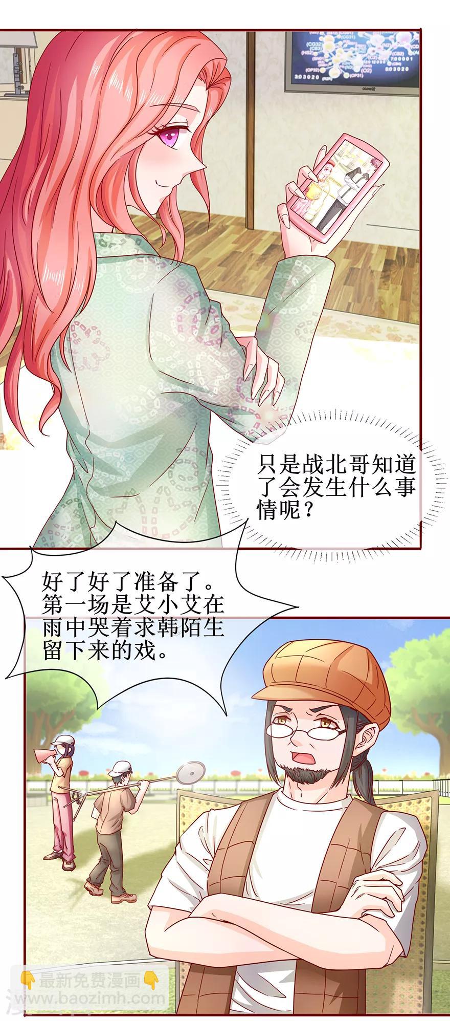 《追夫进行时》第68话 片场再遇 第4页