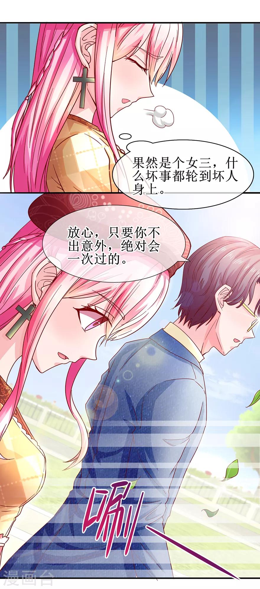 《追夫进行时》第68话 片场再遇 第5页