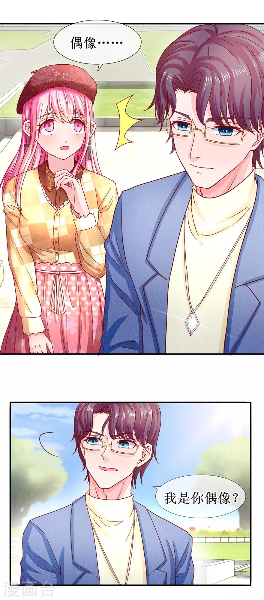 《追夫进行时》第68话 片场再遇 第6页