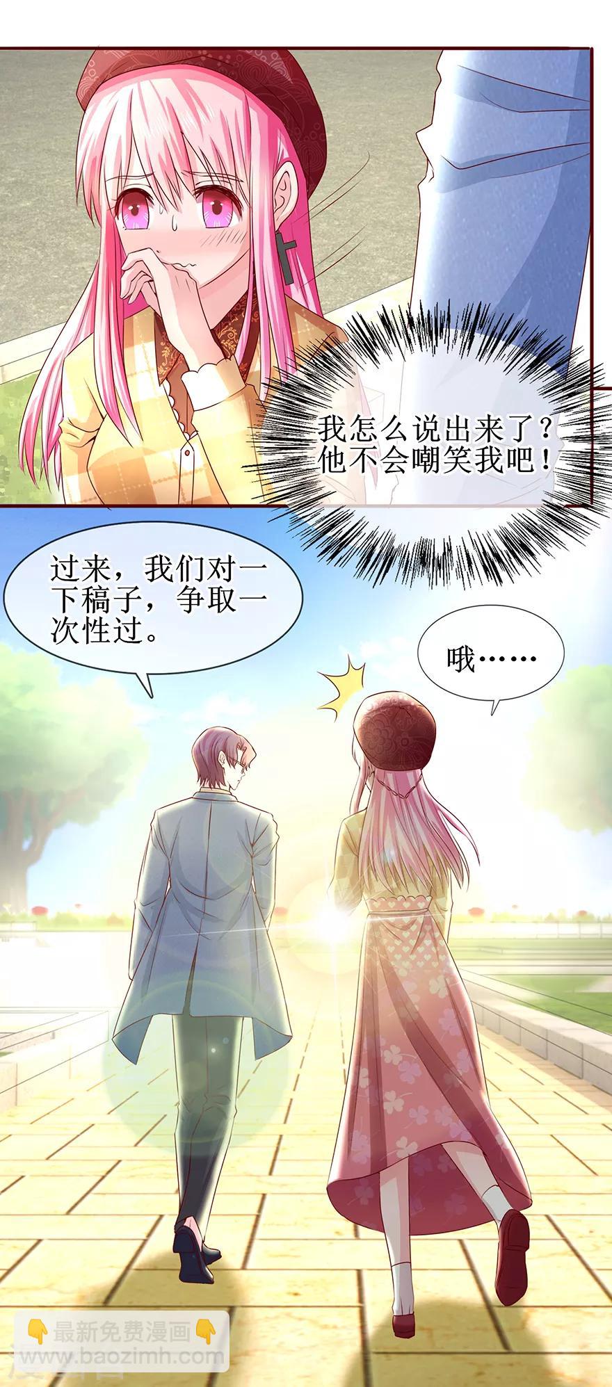 《追夫进行时》第68话 片场再遇 第7页