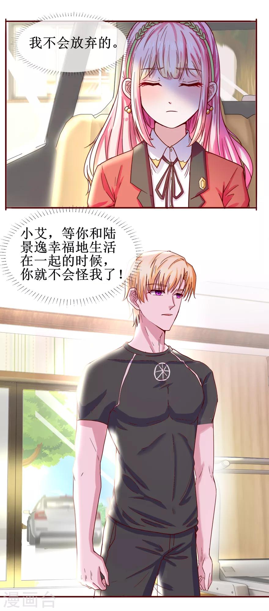 《追夫进行时》第67话 别离开我 第10页