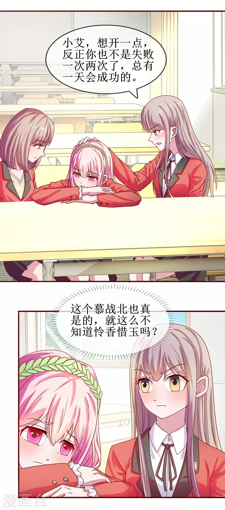 《追夫进行时》第67话 别离开我 第11页