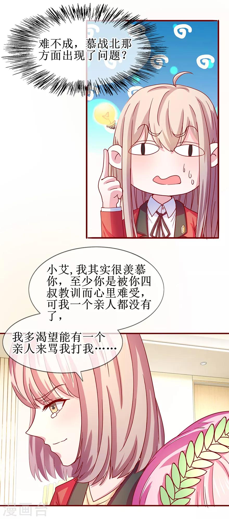《追夫进行时》第67话 别离开我 第12页