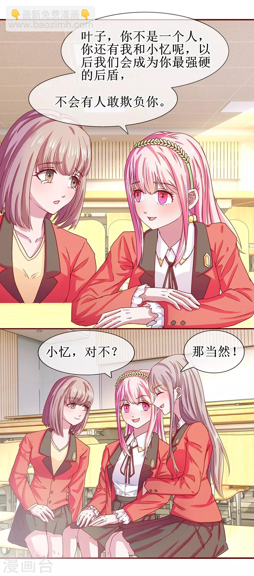 《追夫进行时》第67话 别离开我 第13页