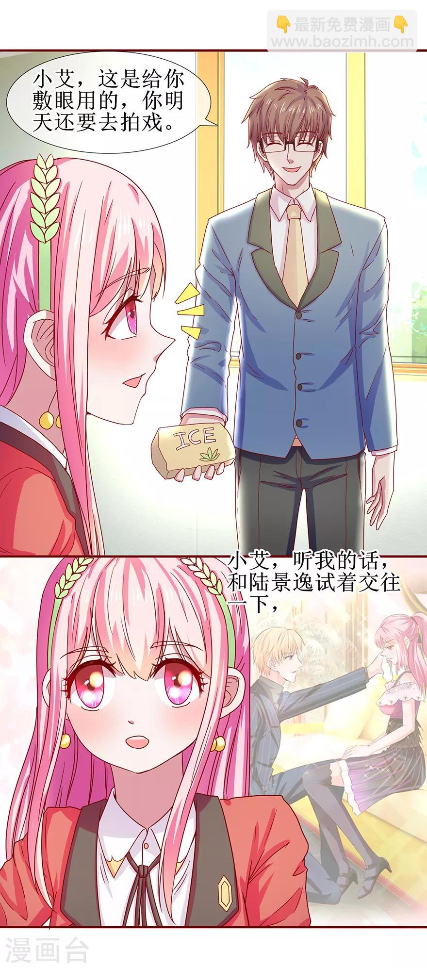 《追夫进行时》第67话 别离开我 第14页