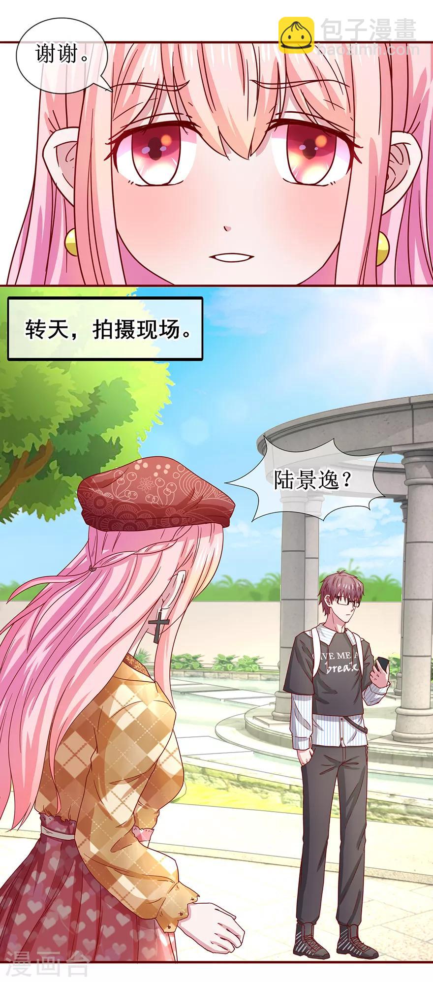 《追夫进行时》第67话 别离开我 第15页