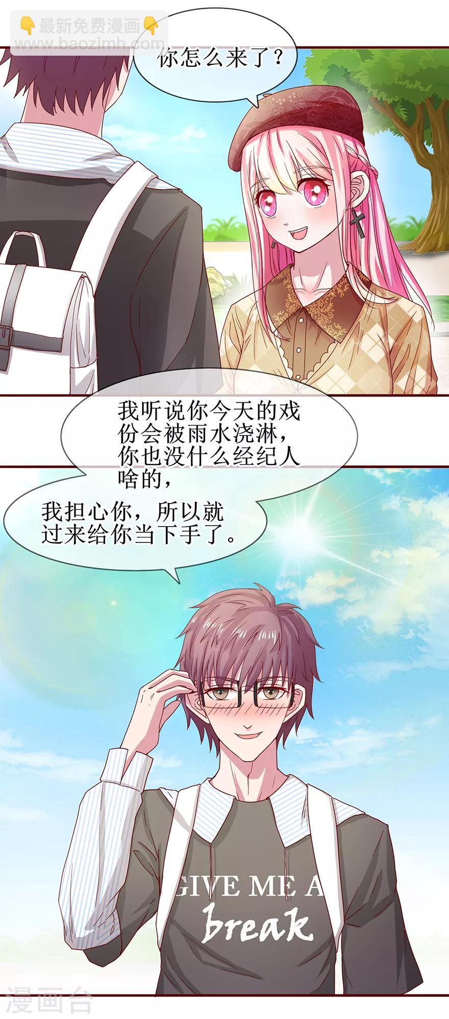 《追夫进行时》第67话 别离开我 第16页