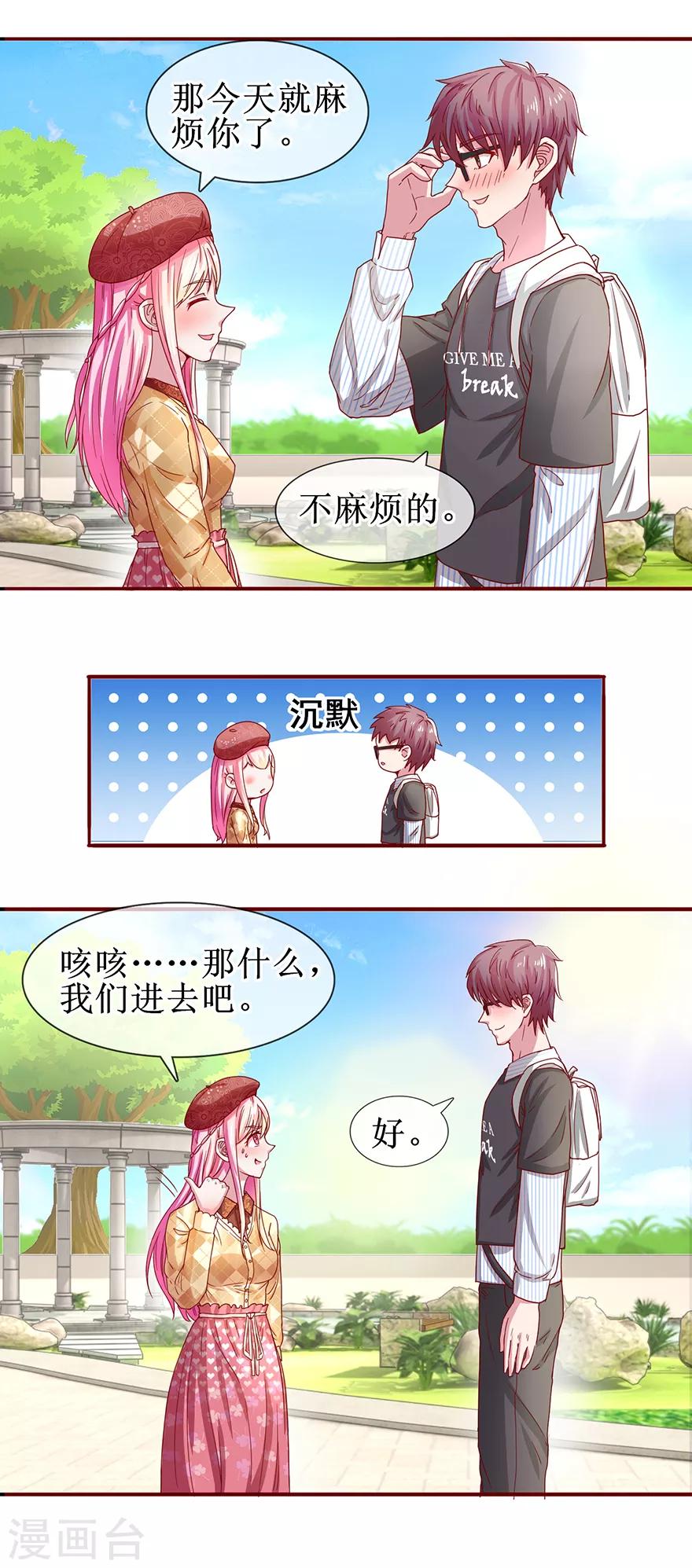 《追夫进行时》第67话 别离开我 第17页