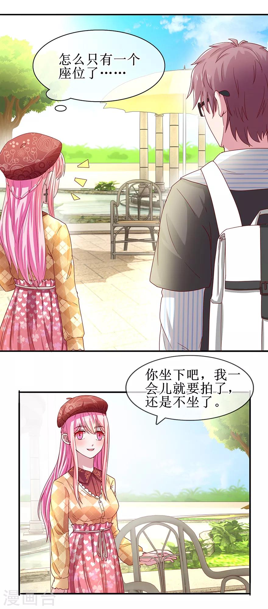 《追夫进行时》第67话 别离开我 第18页